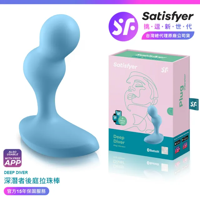 【Satisfyer】Deep Diver 深潛者 後庭前列腺拉珠棒 藍 後(情趣職人 後庭按摩器 情趣用品 前列腺按摩)