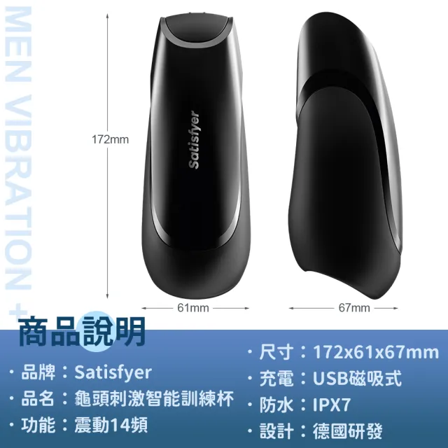 【Satisfyer】Men Vibration+ 龜頭智能訓練 電動飛機杯 男(情趣職人 飛機杯 情趣用品 男用自慰器)