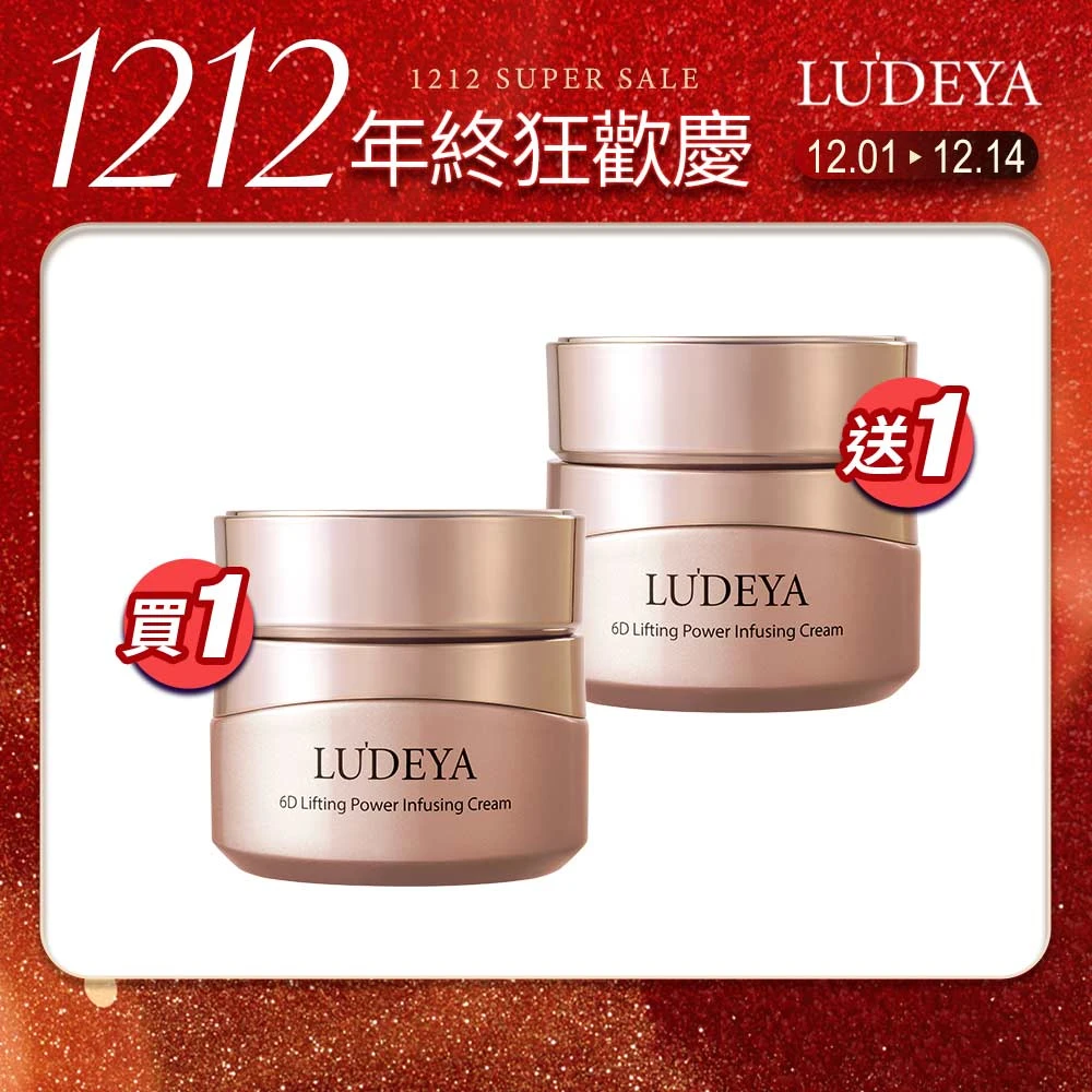 LUDEYA琥珀霜【LUDEYA】無敵琥珀霜重磅組(琥珀霜50gX2)