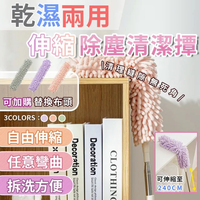 【ROYAL LIFE 皇室生活】乾濕兩用伸縮除塵清潔撢-柔軟纖維款替換頭 2入組(清潔除塵刷/伸縮除塵撢/清潔刷)