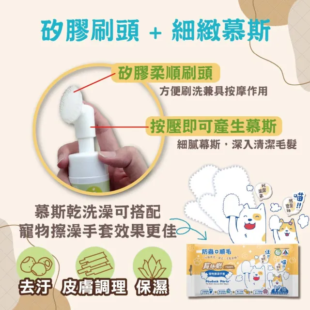 【Pawluck Party 寶兒樂】寵物美容深層潔淨慕斯180mlx3瓶(有機認證/台灣製/犬狗毛孩用/免沖洗/乾洗澡/清潔)
