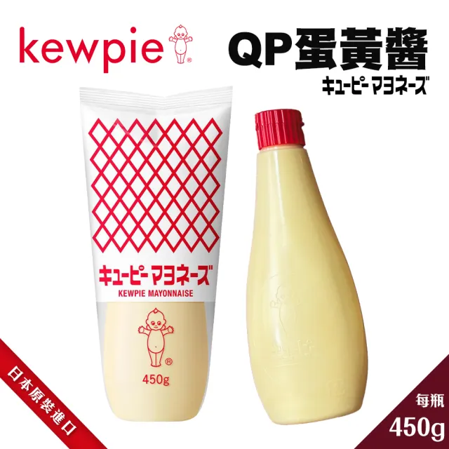 【KEWPIE】QP蛋黃醬 3罐組(450g/罐 美乃滋/日本美乃滋)