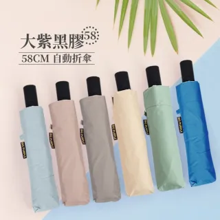 【雨傘王】BigPurple大紫23吋黑膠自動折傘 黑膠 防曬降溫 自動折傘 雨傘(超值款無維修)