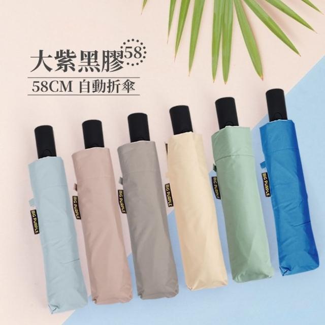 【雨傘王】BigPurple大紫23吋黑膠自動折傘 黑膠 防曬降溫 自動折傘 雨傘(超值款無維修)