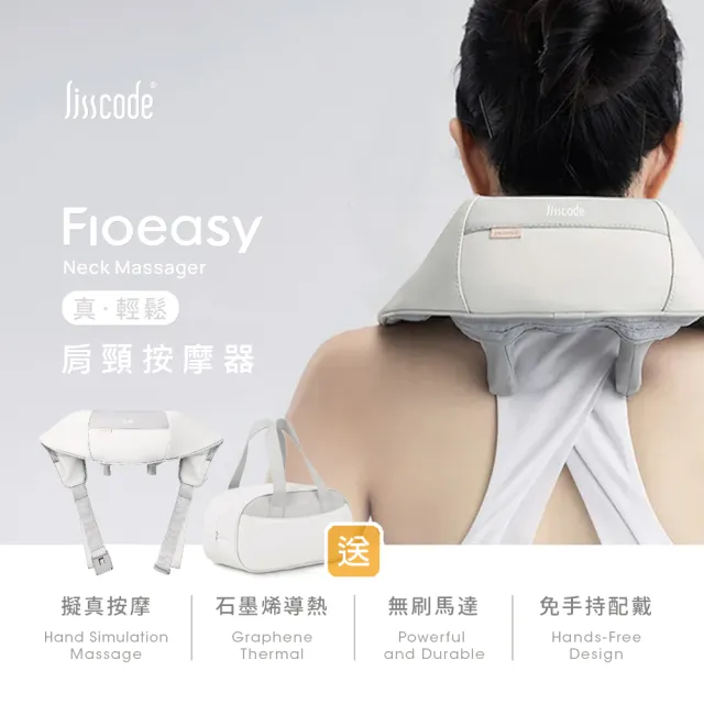 【Lisscode】Fioeasy 肩頸按摩器(仿真人 / 斜方肌 肩頸 腳部 腰部揉捏 / 熱敷 聖誕禮物 交換禮物)