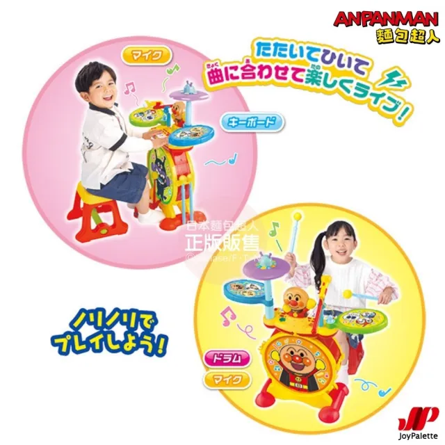【ANPANMAN 麵包超人】官方商店  NEW 開開心心來演奏〜BIG電子鼓&鍵盤組
