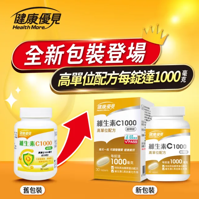【健康優見】維生素C1000緩釋錠x10瓶(30粒/瓶)-永信監製