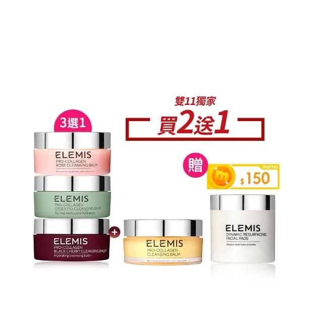 【ELEMIS 愛莉美】精油卸妝膏100g*2(海洋膠原奢華囤貨組★NO1卸妝膏★)