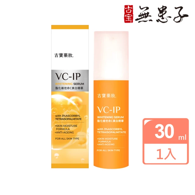 維他命c精華液