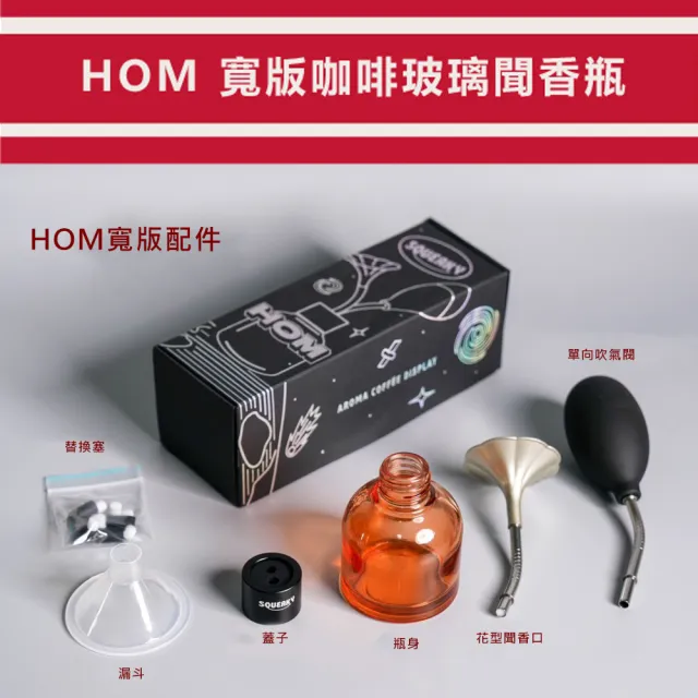 【SQUEAKY】HOM Chubby  玻璃聞香瓶 多色可選(咖啡聞香瓶 香氣展示  The Coffee Aroma Display Tool)
