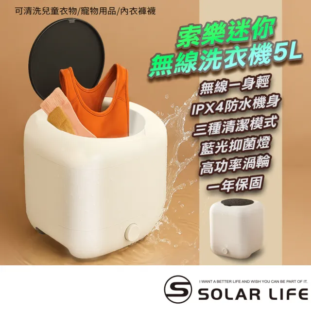 【索樂生活】迷你無線洗衣機5L(小型洗衣機 內衣褲洗衣機 襪子寶寶衣物 旅行露營宿舍 USB充電)
