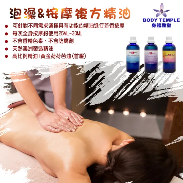 【BodyTemple 身體殿堂】精油泡澡&按摩油100ml-放鬆筋肉/放鬆清淨/心肝寶貝(100ml任選一瓶)