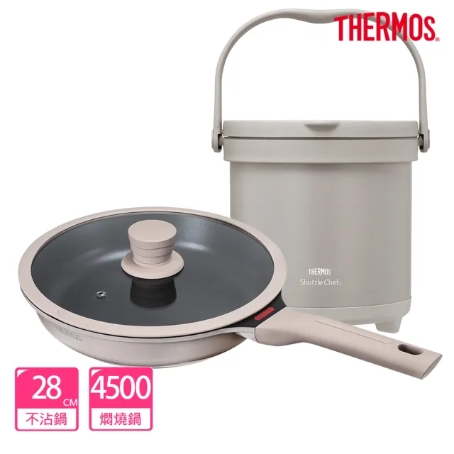 【THERMOS膳魔師】獨家專售_新一代星曜不沾鍋附蓋壓鑄平底鍋28cm+燜燒鍋4500ml(TFC-F28-LMT+TCRA-4501)