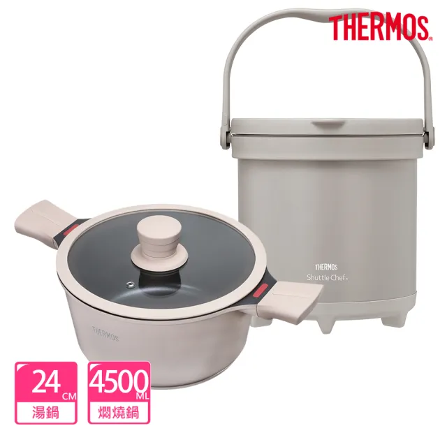 【THERMOS膳魔師】獨家專售_新一代星曜不沾鍋附蓋壓鑄湯鍋24cm+燜燒提鍋4500ml(TFC-W24-LMT+TCRA-4501)