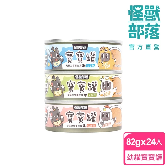 幼貓罐頭