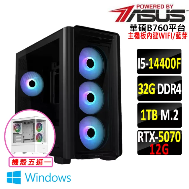 【華碩平台】I5 十核 RTX 5070 Win11 {神策冥殿V W}WIFI電競機(I5-14400F/B760/32G D4/1TB)