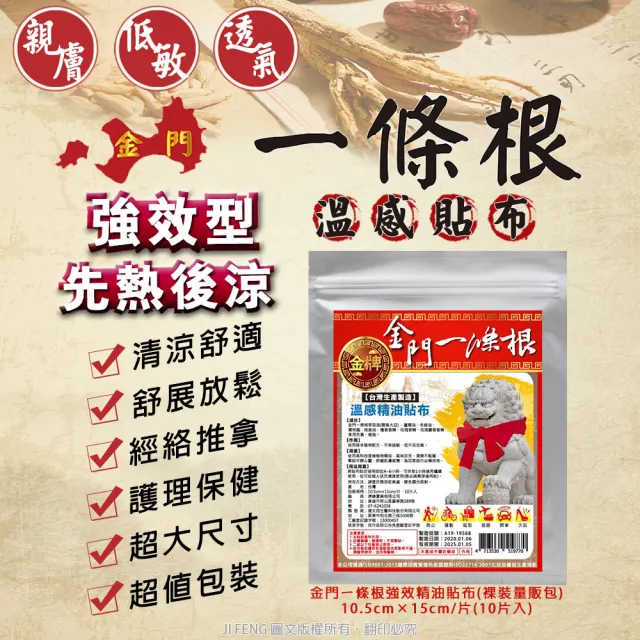 【金牌】金門ㄧ條根強效精油貼布-量販包 5入組(共50片)