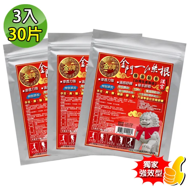 【金牌】漢宮-金門ㄧ條根葡萄糖胺超大精油貼布 3入組(強效型/共30片)