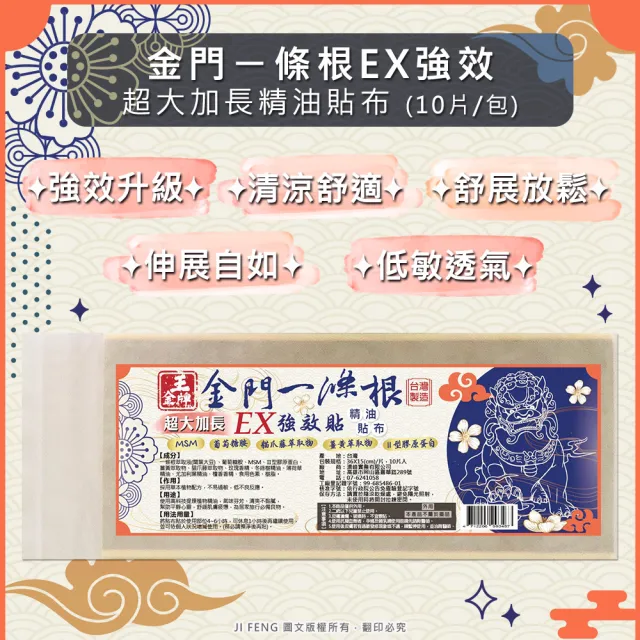 【王金牌】金門ㄧ條根EX強效超大加長精油貼布 36X15cm(量販包/10片/入-2入組)
