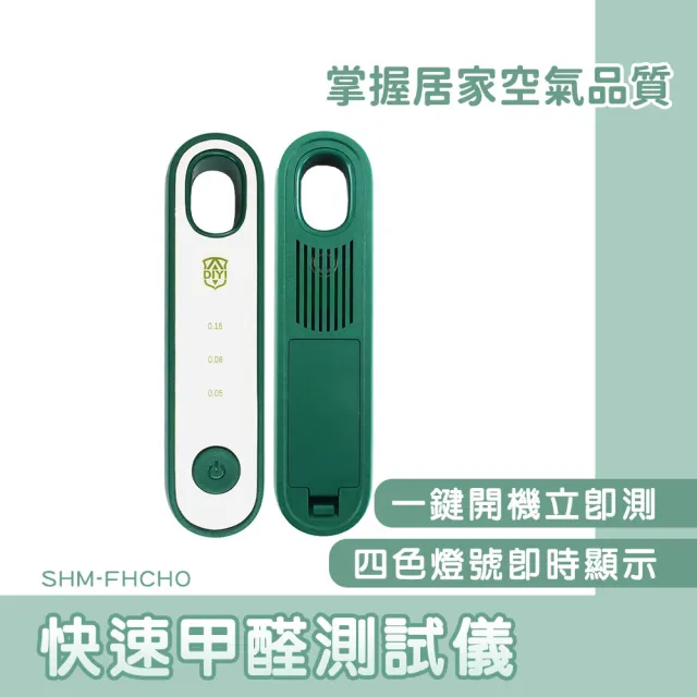 【智造良品】甲醛測試儀 新屋檢測 甲醛檢測儀器 TVOC檢測儀 130-FHCHO 空氣檢測(甲醛濃度 驗甲醛 空氣檢測)