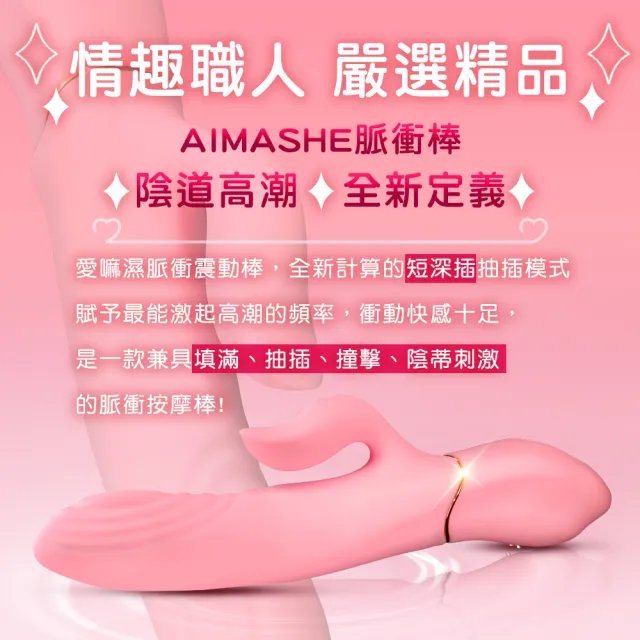 【情趣職人】愛嘛濕 智能脈衝三點高潮 電動按摩棒 女用按摩器(情趣職人 情趣按摩棒 情趣用品 女生自慰器)