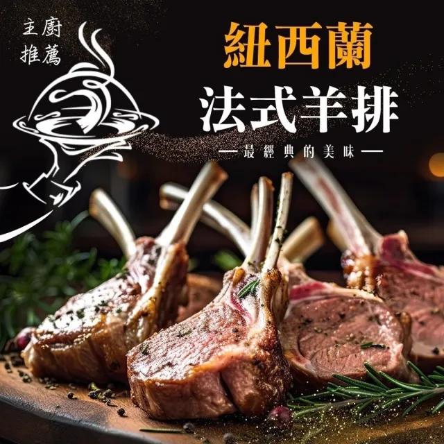 【好神】紐西蘭法式小羊排2kg組(500g/包/中秋烤肉/火鍋/燒烤)