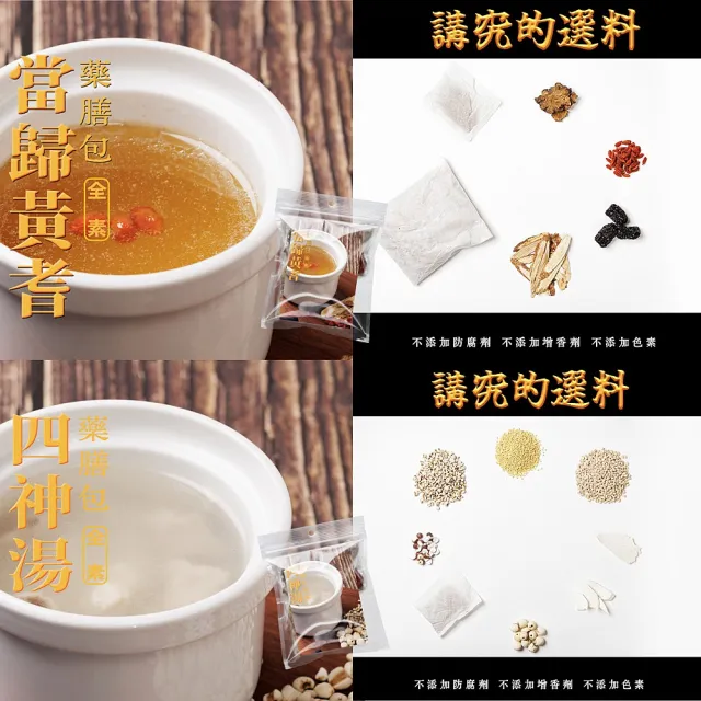 【養元堂】多款食補藥膳包系列120g/包x任選4包(純藥膳包/無肉)
