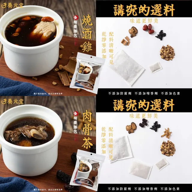 【養元堂】多款食補藥膳包系列120g/包x任選6包-無肉(八款任選/純藥膳包)