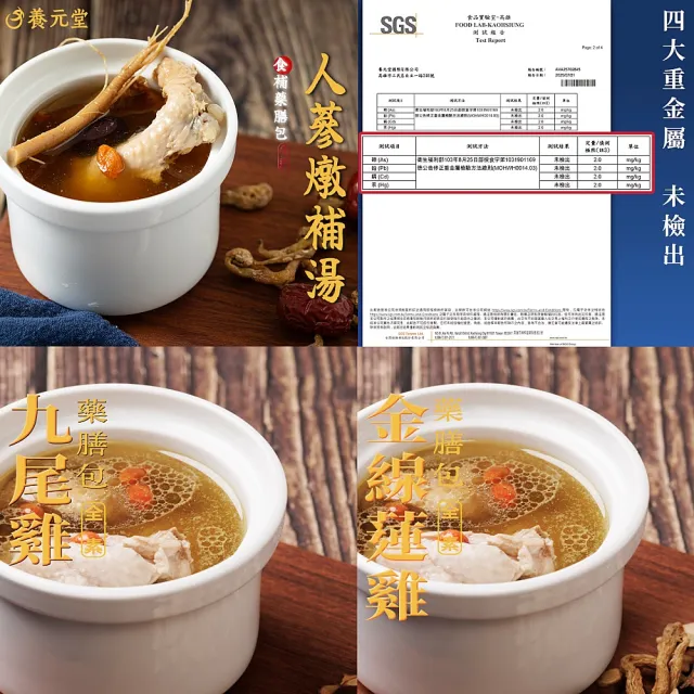 【養元堂】食補藥膳包-人蔘燉補/九尾雞/金線蓮雞x任選6包(三款任選/純藥膳包/無肉)
