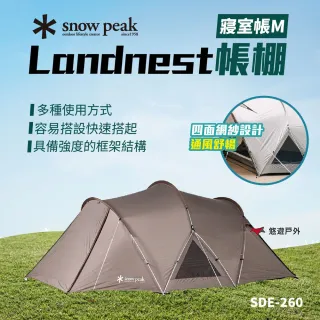 【Snow Peak】Landnest帳棚 寢室帳M SDE-260 帳篷 登山 露營(悠遊戶外)