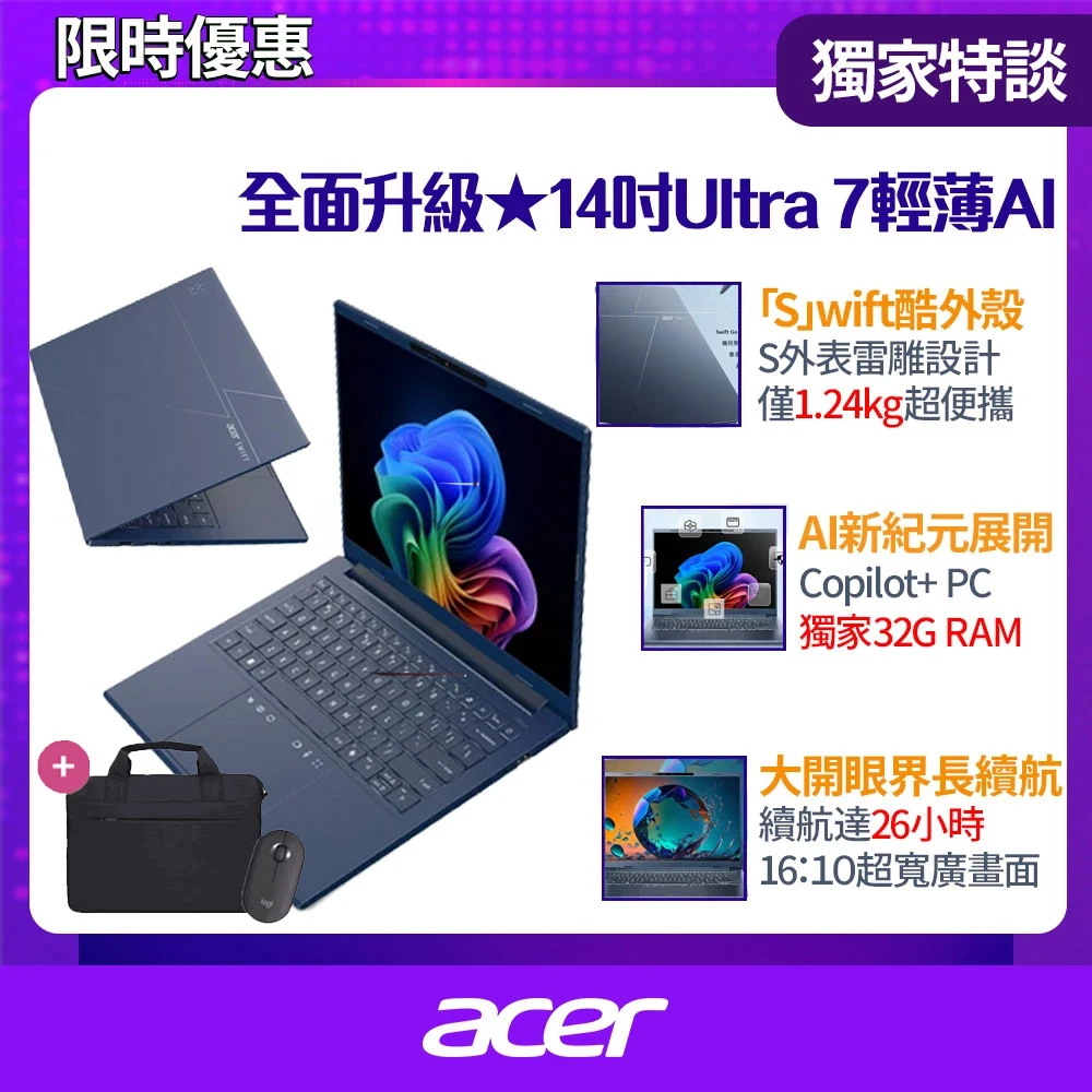 acer swift go 14 Acer筆電包,滑鼠組★14吋 Copilot+輕薄效能AI筆電,Swift Go,SFG14-75-766J,Ultra 7-258V,32G,512G,W11)