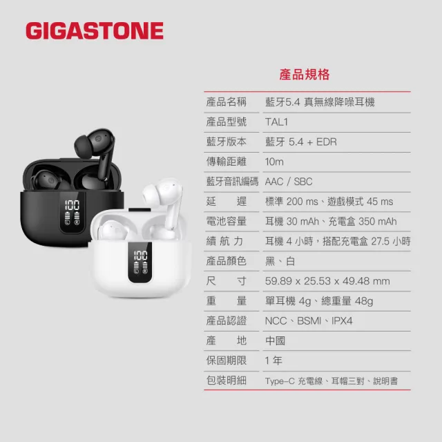 【Gigastone 立達國際】True Wireless真無線降噪耳機TAL1(LED電量顯示/遊戲低延遲/earpods藍芽5.4耳機)