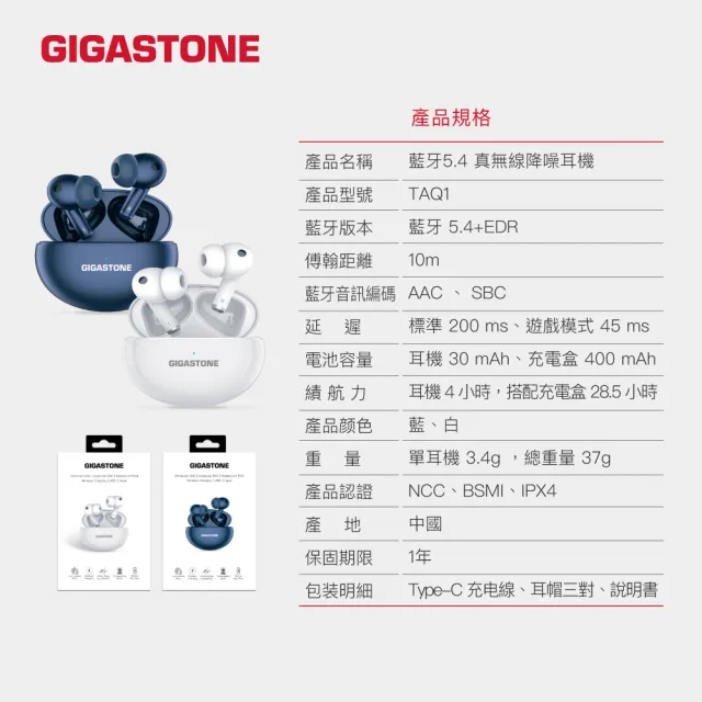 【Gigastone 立達國際】2入組 TrueWireless 真無線降噪藍牙耳機TAQ1(主動降噪/ENC/通透/藍牙5.4/無線充電)