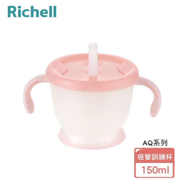【Richell 利其爾】Aqulea 第5代 AQ學習訓練杯150mL(三款可選)