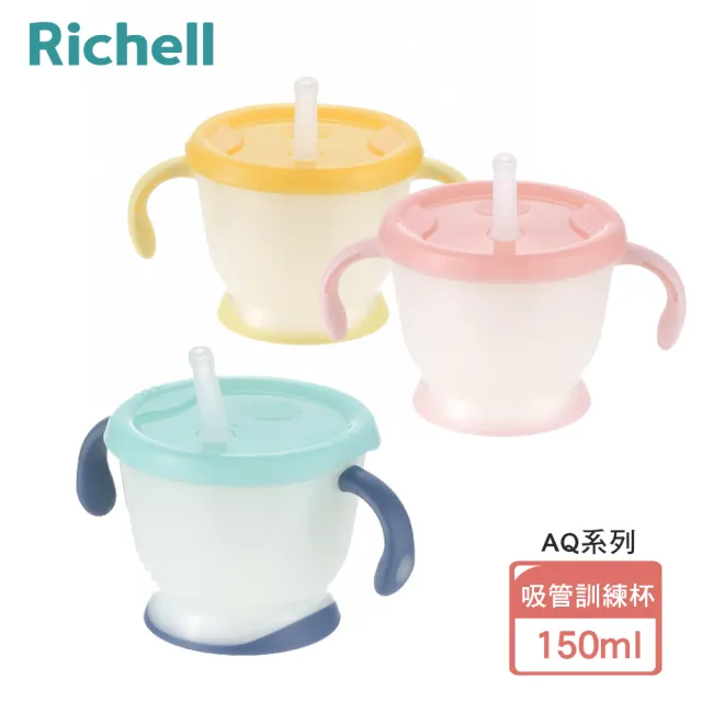 【Richell 利其爾】Aqulea 第5代 AQ學習訓練杯150mL(三款可選)