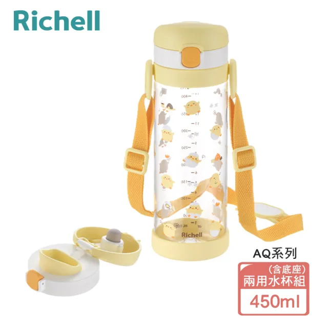 【Richell 利其爾】Aqulea 第5代 AQ兩用水杯組 450mL(含底座 三款可選)