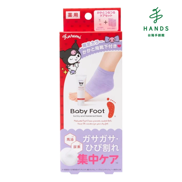 babyfoot足膜