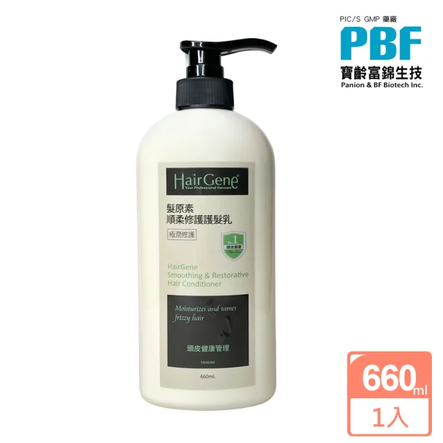 【寶齡富錦】PBF 寶齡富錦 Hair Gene 髮原素系列 順柔修護護髮乳 660ml(公司貨)