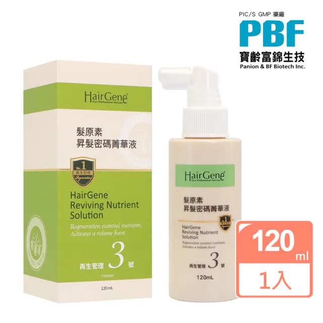 【寶齡富錦】PBF 寶齡富錦 Hair Gene 髮原素系列 3號昇髮密碼菁華液 120ml(公司貨)