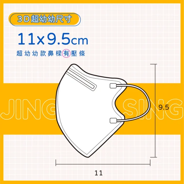 【淨新】2-5歲幼幼3D細繩立體醫療用口罩(2-5歲多款 50入/盒 3D細繩 口罩國家隊)