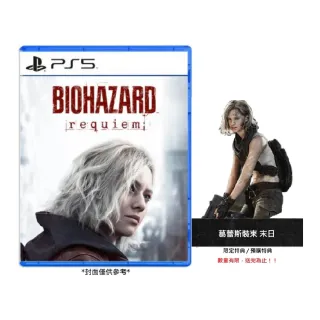 【SONY 索尼】預購2026/2/27上市 PS5 惡靈古堡9 安魂曲 亞中版(台灣公司貨)