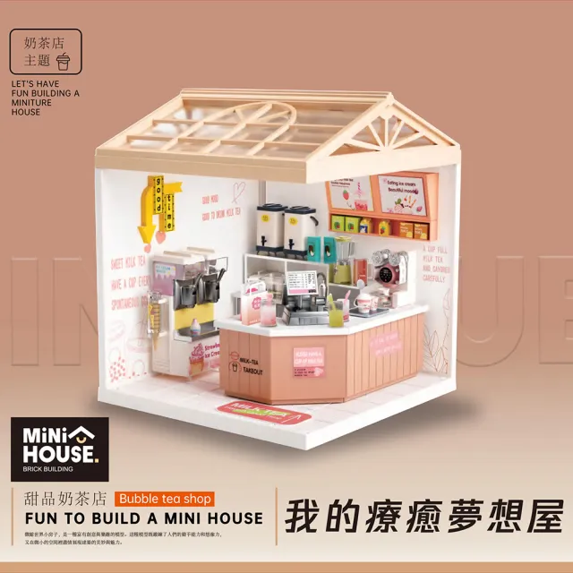 【MINI HOUSE 米洛宅】我的療癒夢想屋 微縮模型玩具-10款任選(內含門片、屋頂、燈泡)