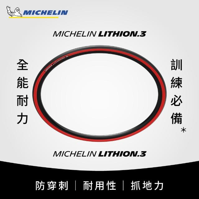 【Michelin 米其林】官方直營-米其林二輪 LITHION 3 TS 單條入 自行車公路車胎 700X25C 紅色(自行車胎)