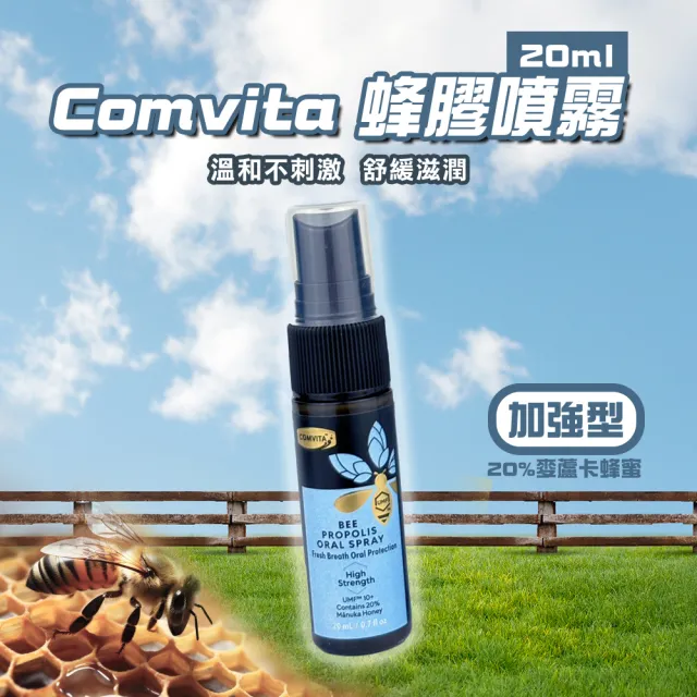 【Comvita 康維他】紐西蘭無酒精蜂膠噴霧 加強型20ml(潤澤 口氣清爽 UMF10+麥蘆卡蜂蜜)