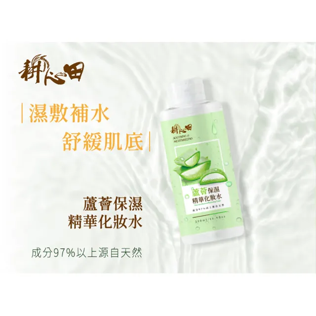 【耕心田】蘆薈保濕精華化妝水(500ml)