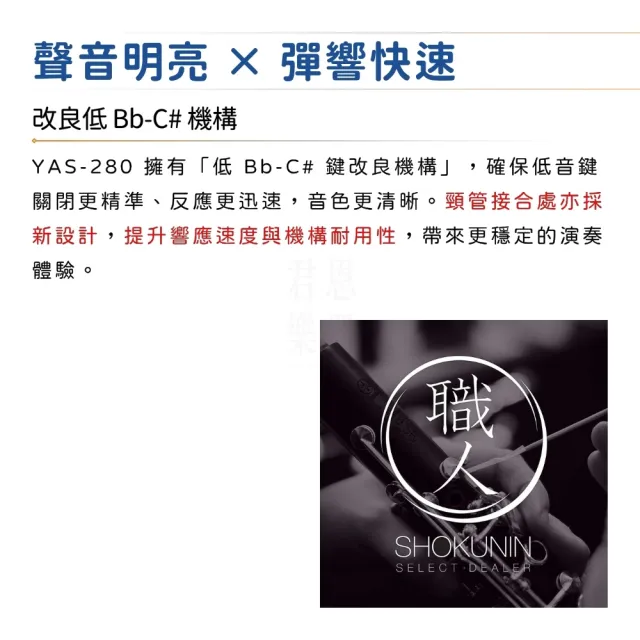 【Yamaha 山葉音樂】YAS-280 中音薩克斯風 附原廠琴盒／為音樂而進化(YAS280 Alto Sax 管樂器 管樂團 銅管)