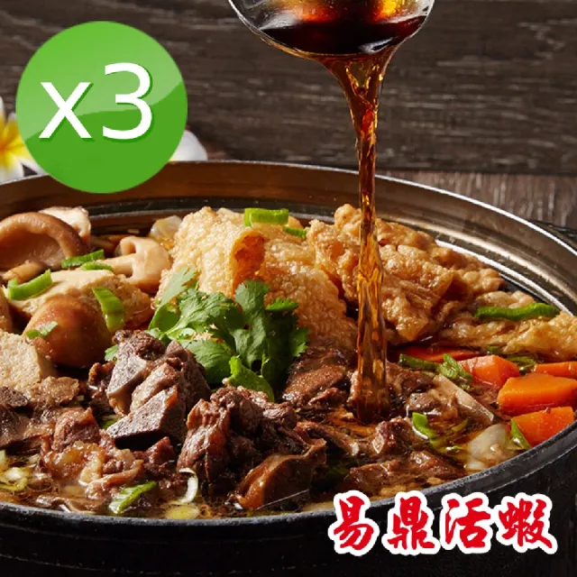 【易鼎活蝦】經典羊肉爐禮盒3入組(來店必點 熱 銷商品)
