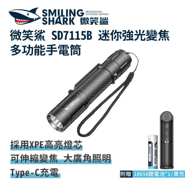 【微笑鯊】SD7115B 迷你強光變焦多功能手電筒(防水 充電手電筒 多功能戶外燈 露營燈 工作燈 口袋燈 背包燈)