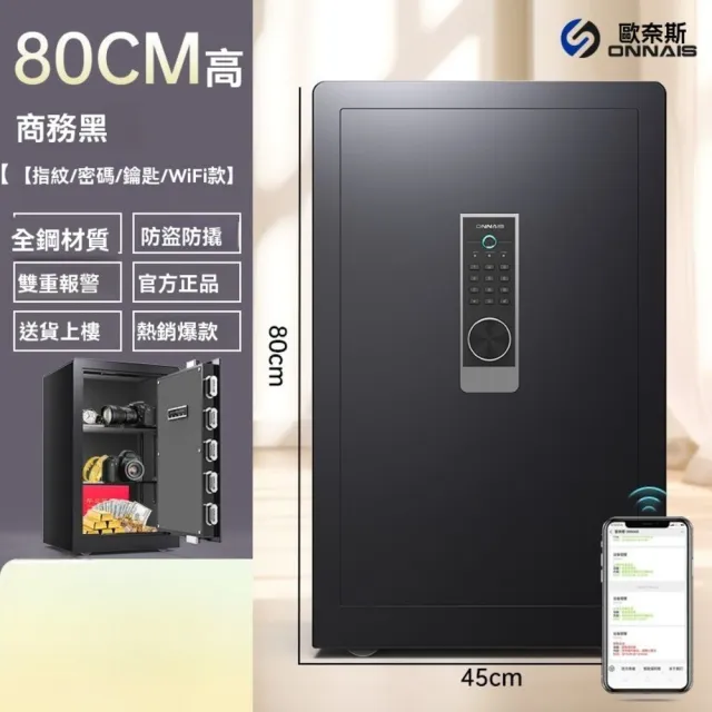 80公分保險櫃 指紋wifi密碼鑰匙 三層空間 手機監控(保險櫃 保險箱 保管箱 儲物箱 防盜金庫)