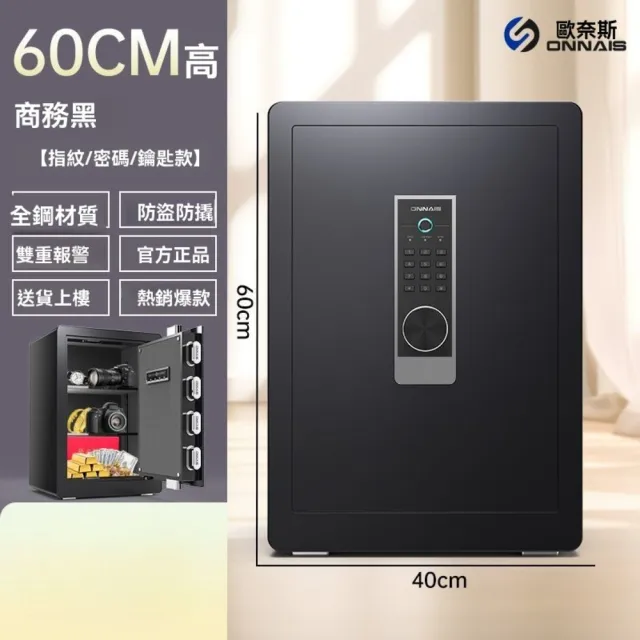 【窩居】60公分保險櫃 指紋密碼鑰匙 三層空間 送貨上樓(保險櫃 保險箱 保管箱 儲物箱 防盜金庫)